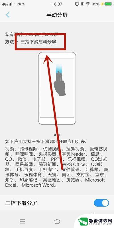 怎么调手机分屏 手机分屏设置教程