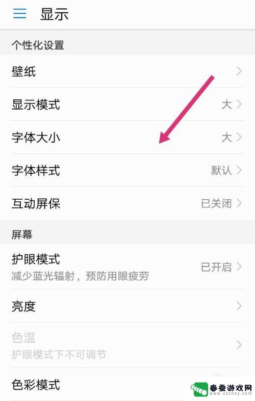 华为手机如何调文字大小和字体 华为手机字体大小调整方法