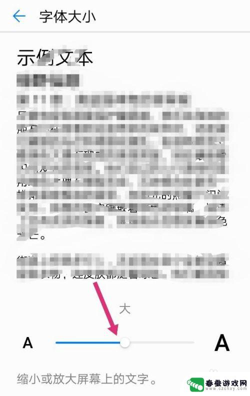 华为手机如何调文字大小和字体 华为手机字体大小调整方法