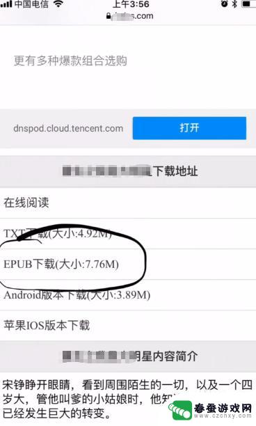 苹果手机怎么下载到图书 iPhone怎么导入本地图书