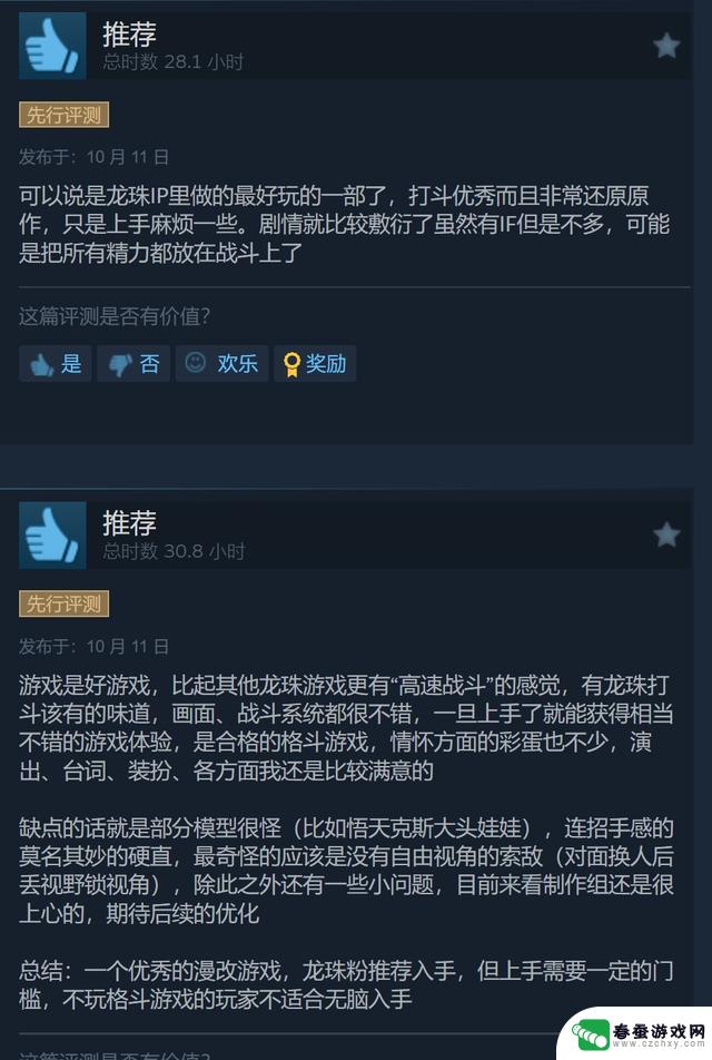 《七龙珠 电光炸裂！ZERO》在Steam上获得特别好评，超过12万在线玩家赞誉！