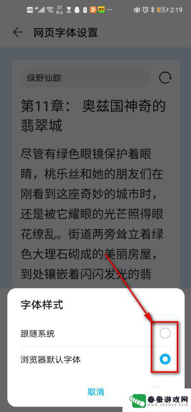 手机如何修改页面字体 手机浏览器如何设置网页字体样式和大小