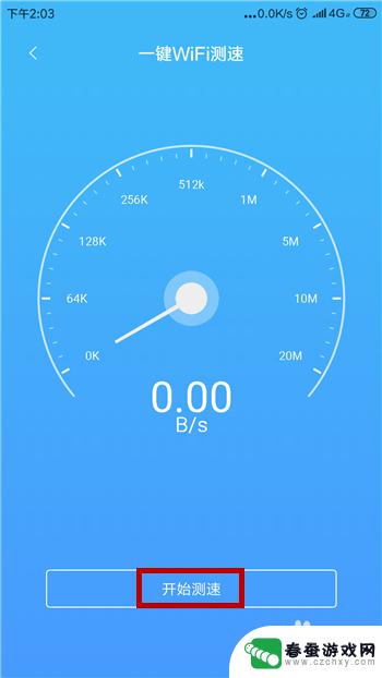如何测手机的网速 手机4G网速测试技巧