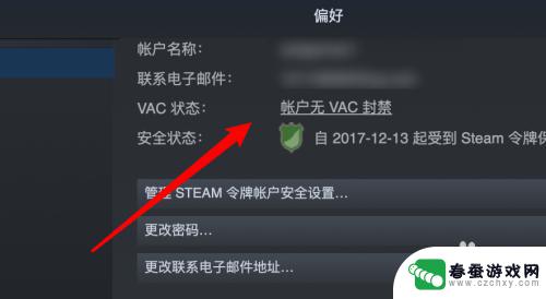 steam声誉 Steam如何查看自己的VAC声誉情况