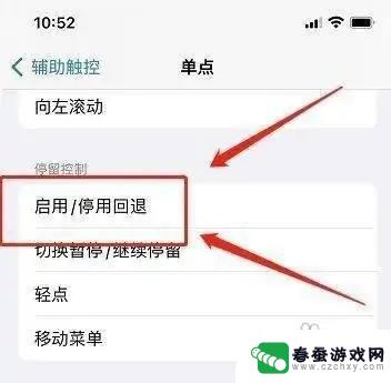 iphone的返回键怎么设置 如何设置苹果手机的返回键