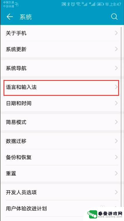 手机怎么改中文语言设置 安卓手机语言设置方法