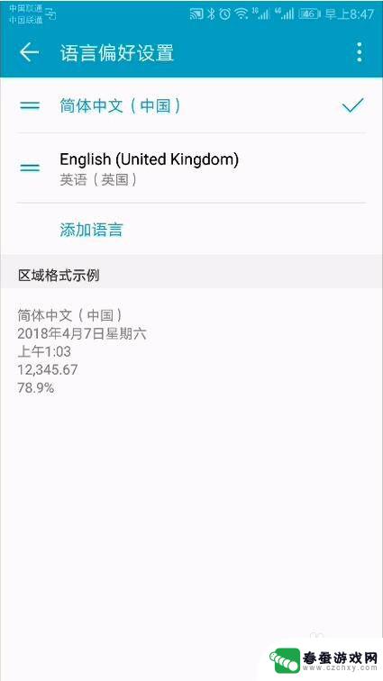 手机怎么改中文语言设置 安卓手机语言设置方法