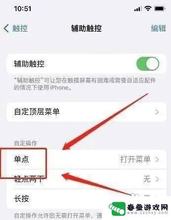 iphone的返回键怎么设置 如何设置苹果手机的返回键