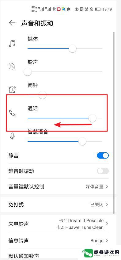 iqoo手机如何调节通话音量 手机通话音量设置方法