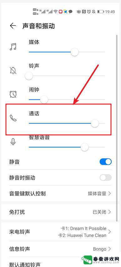 iqoo手机如何调节通话音量 手机通话音量设置方法