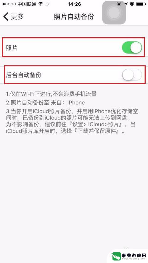 手机相册如何自动更新位置 手机照片自动保存到百度网盘的设置方法