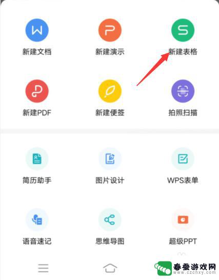 手机wps一键生成表格制作 WPS手机版制作表格步骤