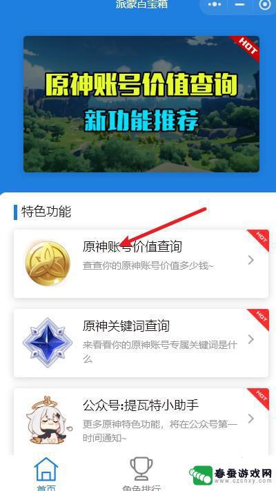测原神账号价格 如何查询原神账号价值