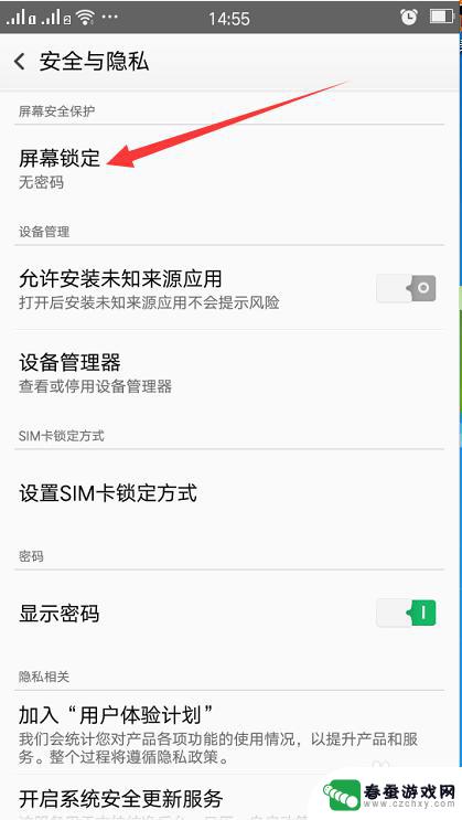 怎么开手机屏幕锁 手机屏幕锁设置方法