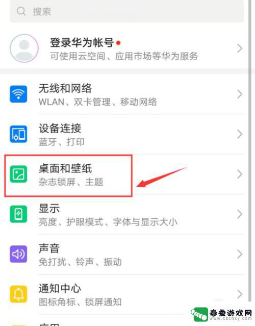 如何换手机屏图像背景 华为手机如何更换桌面壁纸设置