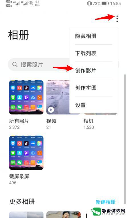 手机上怎么用照片制作视频 华为手机怎样将照片做成视频