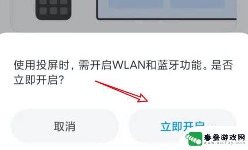 手机怎么用蓝牙投屏到电视 手机蓝牙投屏电视方法