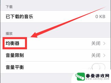 手机音量外放怎么设置 iPhone手机外放音量调整设置
