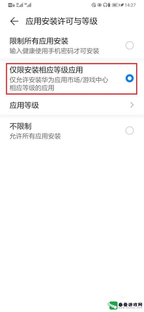 华为手机怎么设置等级显示 华为手机青少年模式安装应用等级