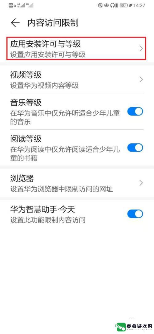 华为手机怎么设置等级显示 华为手机青少年模式安装应用等级