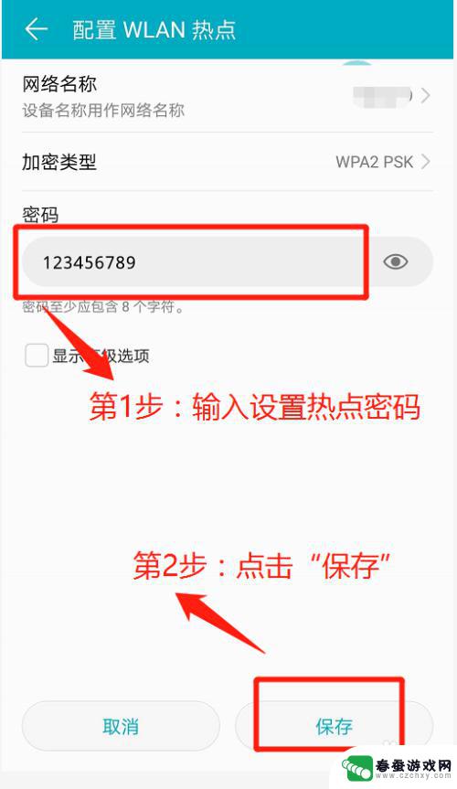 轩逸手机热点怎么设置密码 手机热点密码设置教程
