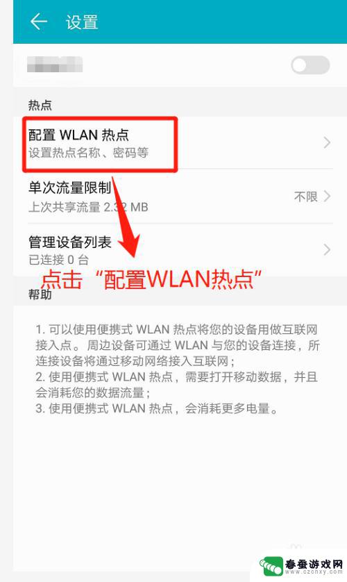 轩逸手机热点怎么设置密码 手机热点密码设置教程