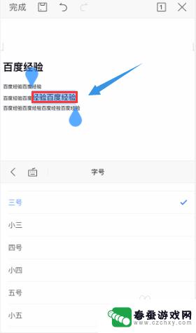 手机wps写文档用多大的字号 WPS手机版文本字号调整方法