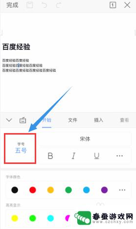 手机wps写文档用多大的字号 WPS手机版文本字号调整方法