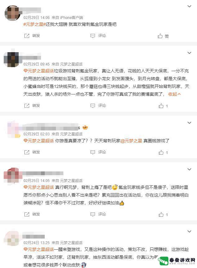 网友质疑《元梦之星》是否背刺玩家？费解的操作引发疑问