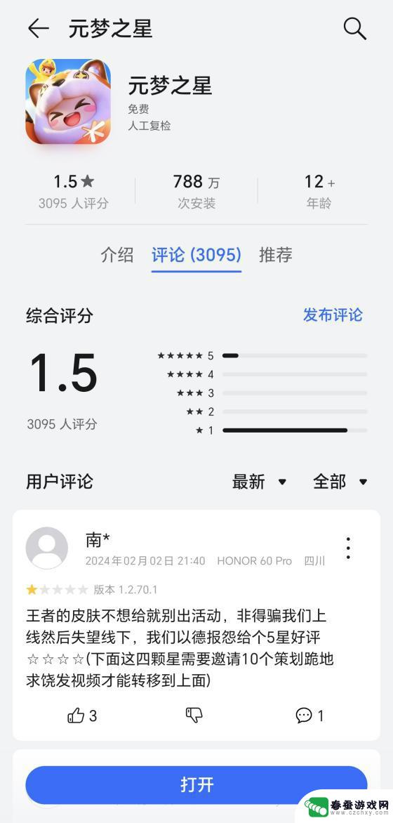 网友质疑《元梦之星》是否背刺玩家？费解的操作引发疑问