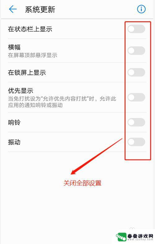 手机如何设置界面更新提示 安卓手机系统更新提示怎么关闭