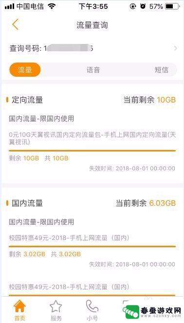电信卡手机怎么查流量 电信卡怎么查看流量消耗情况