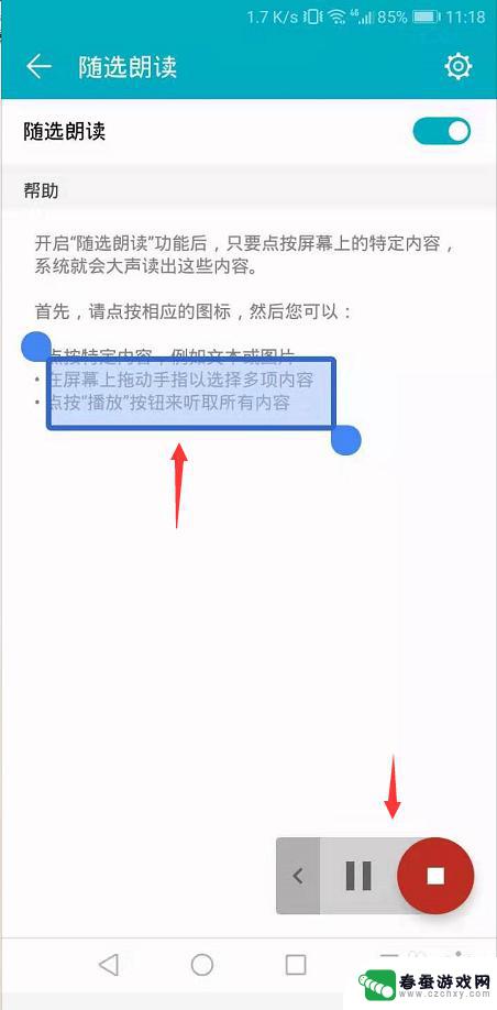 荣耀手机语音朗读功能 华为荣耀手机怎么设置朗读功能