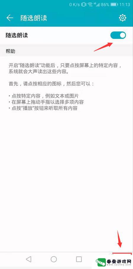 荣耀手机语音朗读功能 华为荣耀手机怎么设置朗读功能