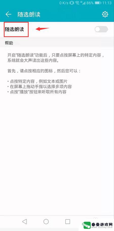 荣耀手机语音朗读功能 华为荣耀手机怎么设置朗读功能