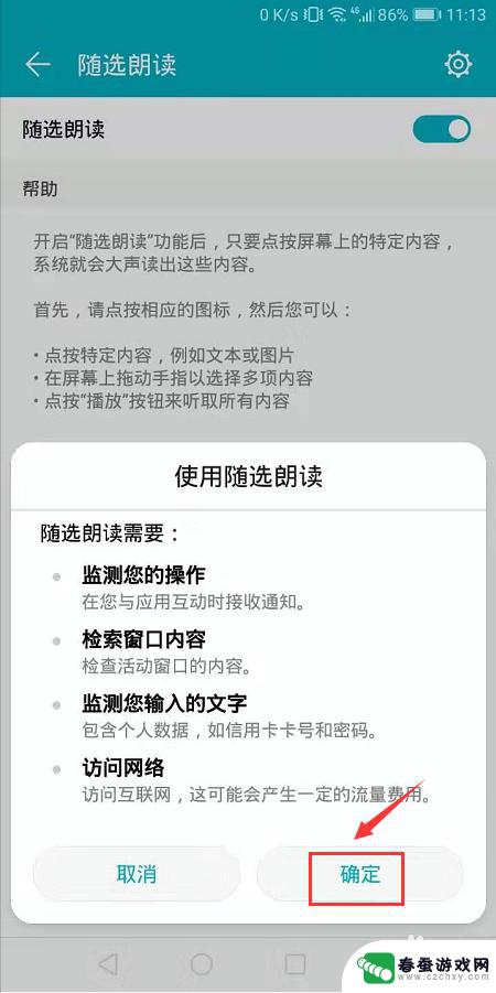 荣耀手机语音朗读功能 华为荣耀手机怎么设置朗读功能