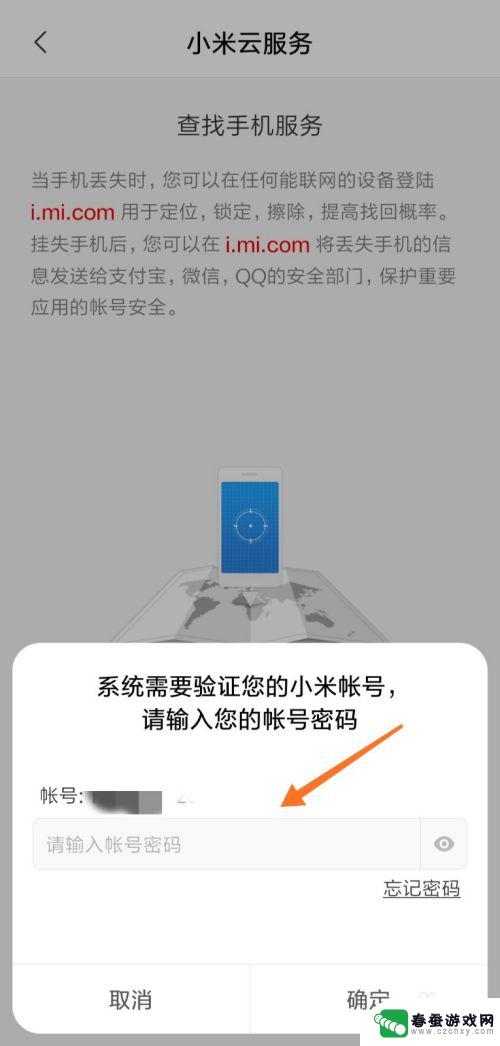 小米手机怎么后 小米手机丢失怎么找回