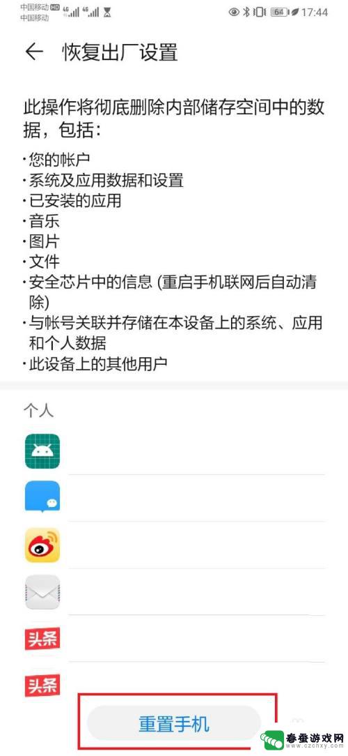 手机屏幕设置出厂时间怎么设置 华为手机如何清零屏幕使用时间