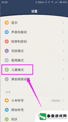 紫米手机如何设置儿童模式 如何设置手机的儿童模式