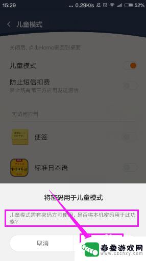 紫米手机如何设置儿童模式 如何设置手机的儿童模式