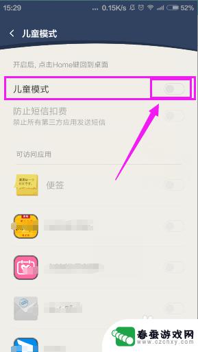 紫米手机如何设置儿童模式 如何设置手机的儿童模式