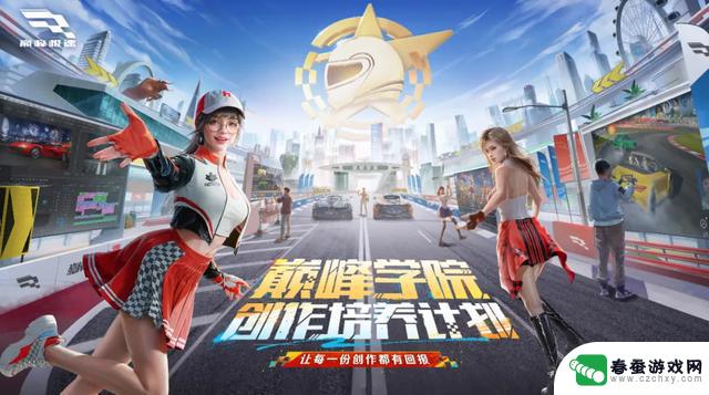 网易和巅子们合作打造新世界，大胆开创未来！