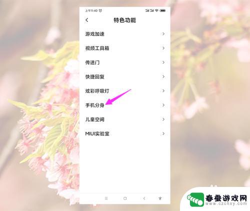 手机设置怎么没有分身了 小米手机分身选项不见了