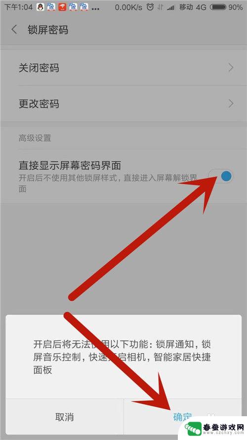 晓米手机锁屏怎么设置 小米手机如何设置直接显示密码解锁界面