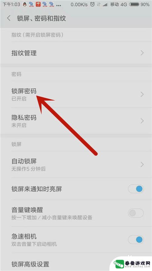 晓米手机锁屏怎么设置 小米手机如何设置直接显示密码解锁界面