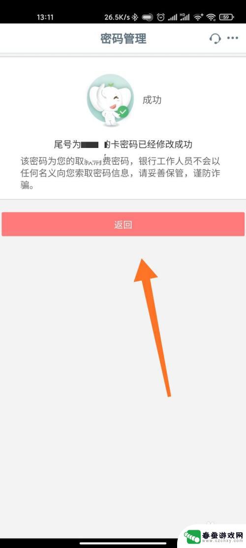 手机如何修改密码管理 工商银行手机取款密码修改注意事项