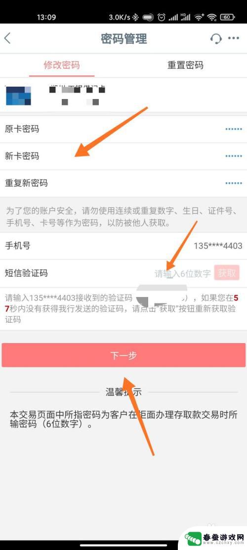 手机如何修改密码管理 工商银行手机取款密码修改注意事项