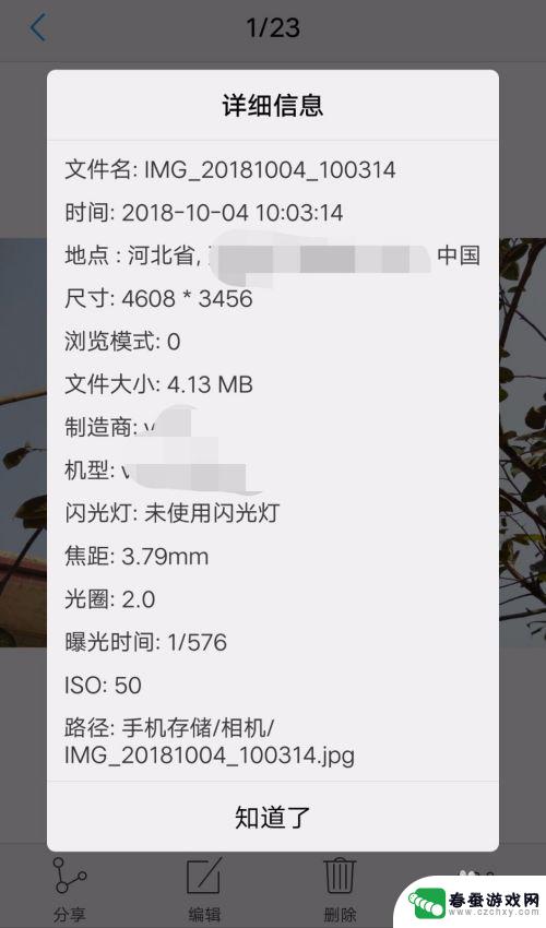 手机照片参数怎么找 如何查看手机照片的EXIF信息
