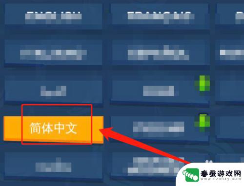 小黄人快跑怎么改语言 小黄人快跑修改简体中文