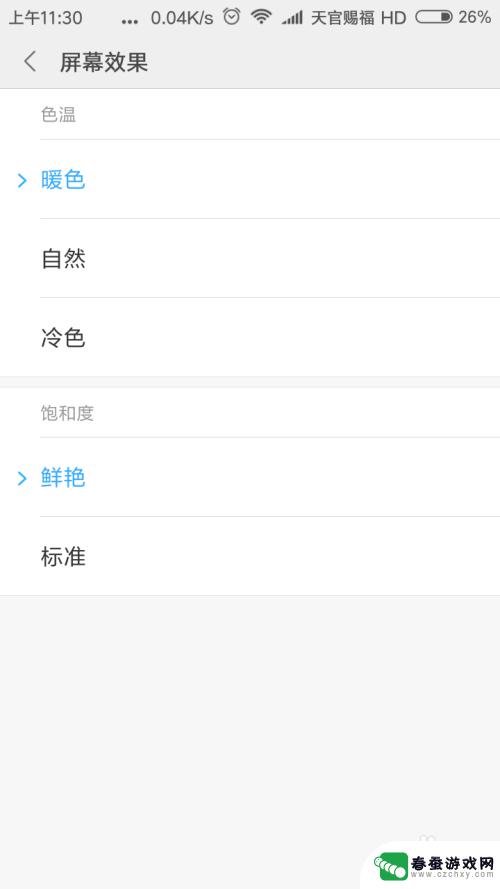 小米手机怎么设置颜色设置 小米手机如何调整屏幕色彩亮度